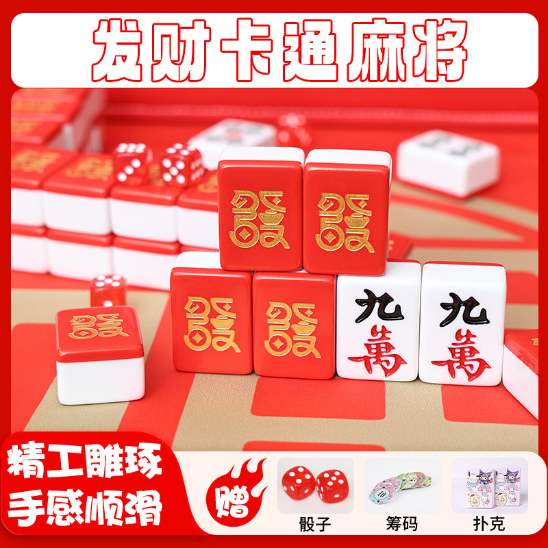 红色发财麻将中大号定制聚会礼品