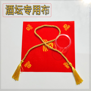 酒坛封口布专用红布绳子空瓶头巾丝带流苏飘带封口膜全套酒瓶盖布