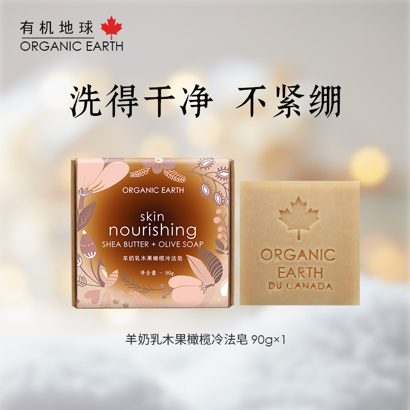 有机地球羊奶皂清洁净肤洁面沐浴洗发洗手冷法手工皂