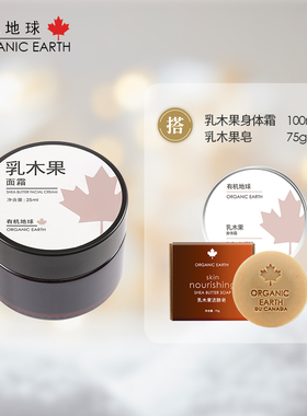 天然植物以油养肤乳木果面霜组