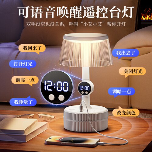 小艾语音唤醒台灯遥控调光氛围灯