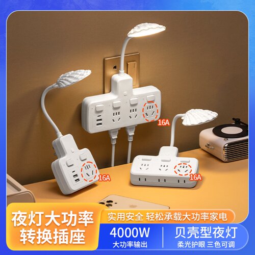 台灯带插座一体10A转16A转换插头
