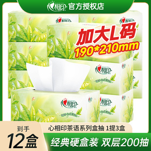 心相印抽纸硬盒装200抽12包整箱装茶语纸巾H200面巾纸卫生纸