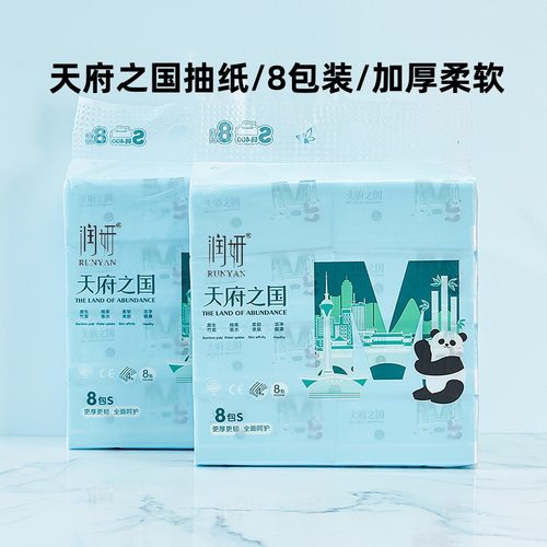 润妍天府之国抽纸纸巾380张8包装加厚家用餐饮饭店面巾纸原生浆