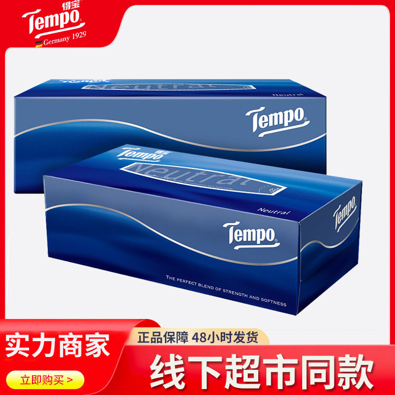 得宝抽纸硬盒面巾纸3层90抽盒装无香型面巾抽纸整箱 T2274