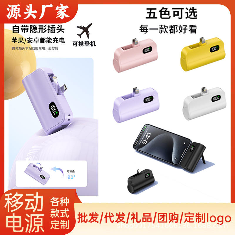 新款胶囊充电宝口袋应急小巧双