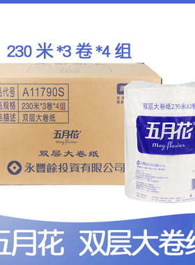 五月花230米双层大卷纸12卷大盘纸商务卫生纸A11790S江浙沪皖包邮