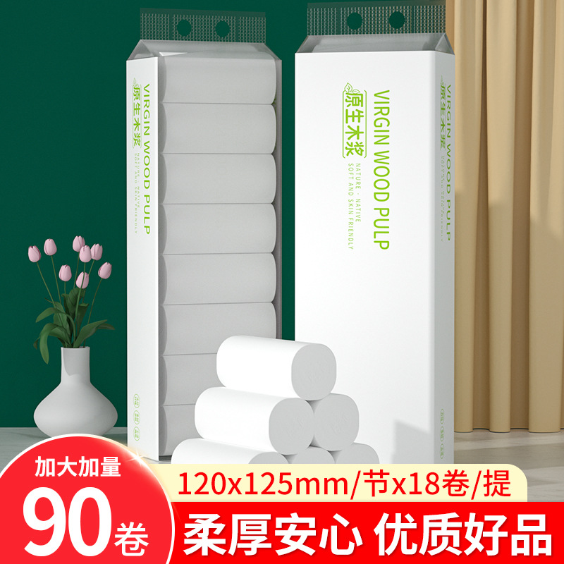 新人专享家用18卷卷纸原生木浆实心卫生纸家用厕纸 卫生纸卷纸
