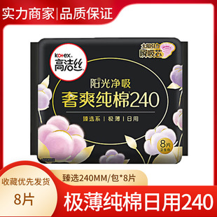 高洁丝卫生巾澳洲纯棉 臻选轻薄日用卫生棉透气亲肤姨妈巾