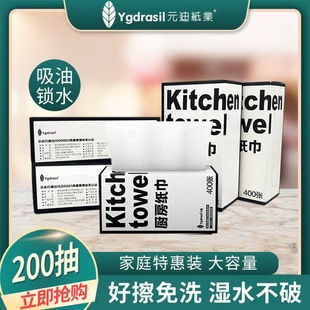 200抽 双层吸水吸油卫生擦手纸盒装 厂家 迪厨房用纸巾抽取式 元