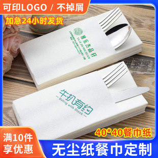 酒店用白色印刷无尘纸巾 40x40定制logo布纹质感无尘餐巾纸