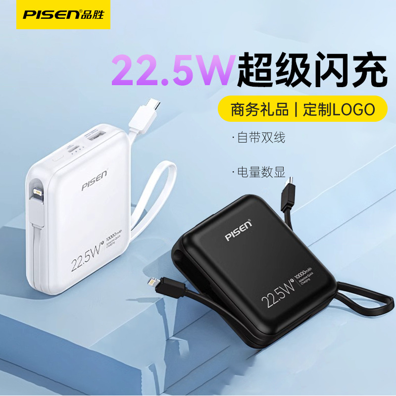 品胜自带双线充电宝数显PD22.5W