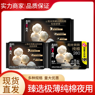高洁丝卫生巾澳洲纯棉 臻选轻薄夜用卫生棉姨妈巾透气生理巾
