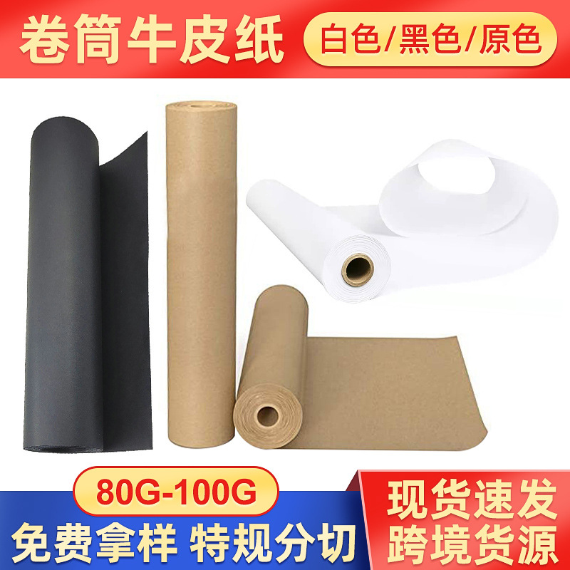 亚马逊 黑色/白色/原色卷筒牛皮纸礼品包装填充打包纸装饰卷纸