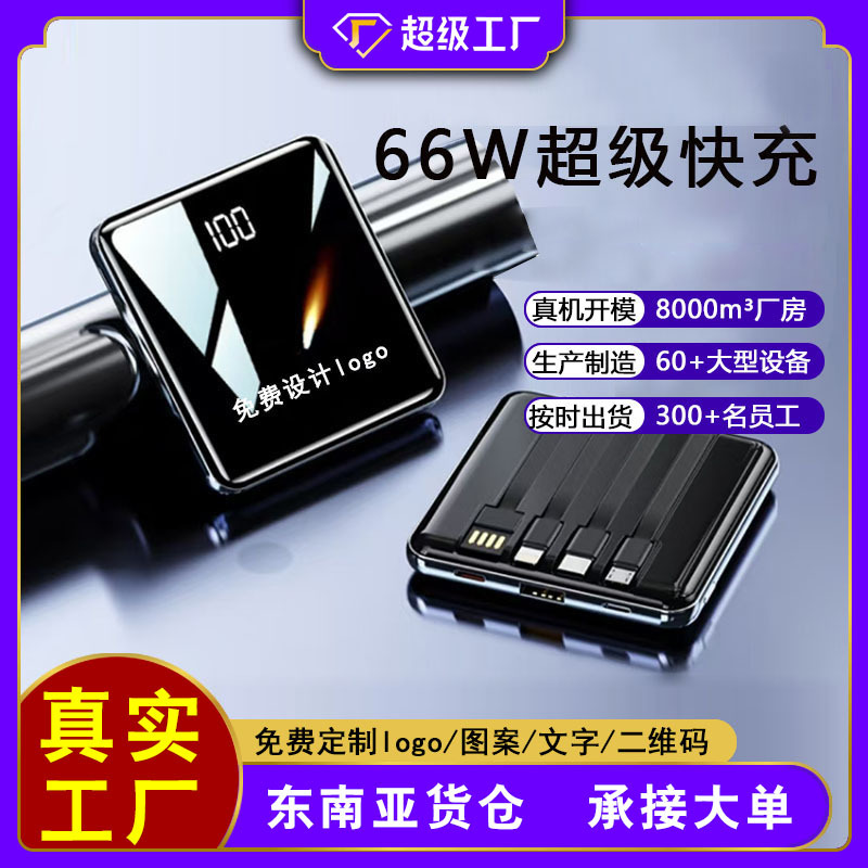 充电宝快充带线powerbank手机