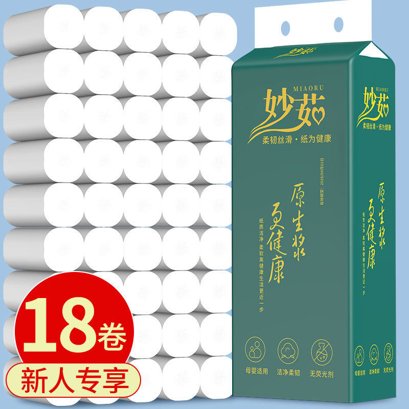 18卷一提卫生纸卷纸大量批原生木桨家用 擦手纸厕纸实惠装卷纸