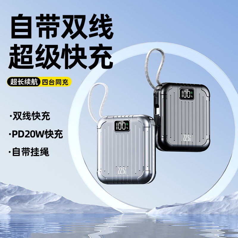 新款超快快充充电宝大容量便捷