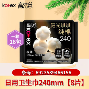 高洁丝臻选奢爽纯棉240mm8片超薄日用卫生巾