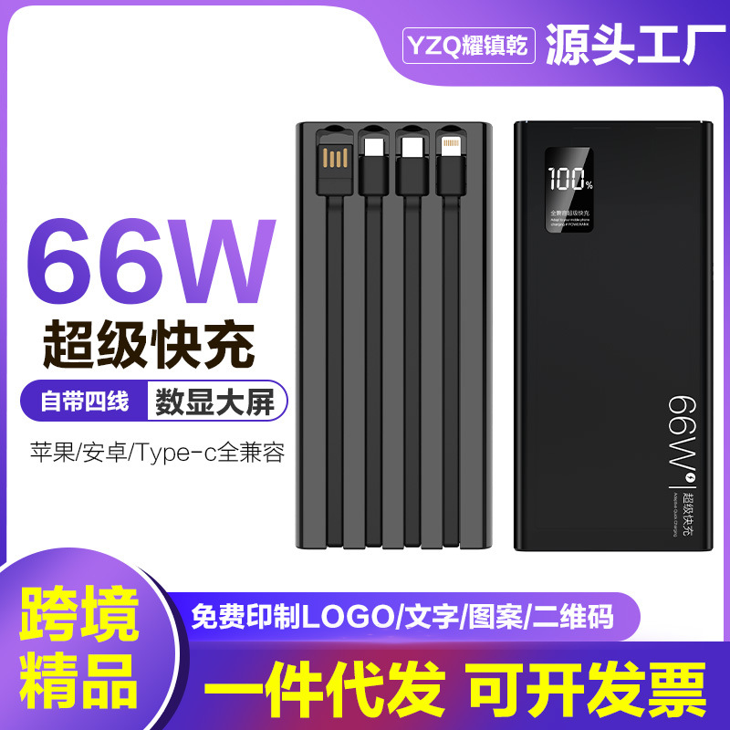充电宝66W超级快充20000毫安大