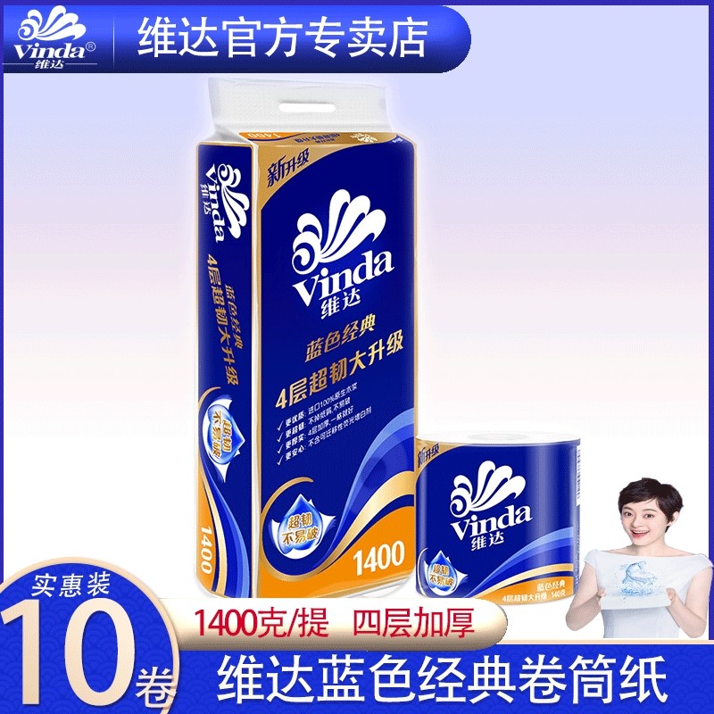 维达经典4层140克10卷一提卷纸 卫生纸巾空芯筒纸巾有芯厕纸卷纸,洗护清洁剂/卫生巾/纸/香薰,保湿纸巾/乳霜纸/云柔巾,淘宝优惠券,粉丝福利购,淘宝优惠卷