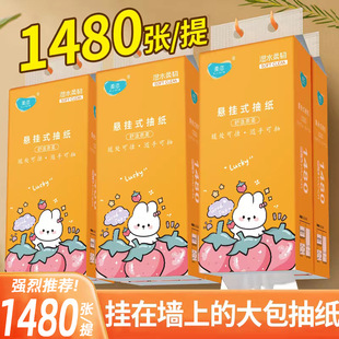 柔恣1480张大包挂式 卫生纸家用擦手纸 抽纸厕所厕纸底部抽取悬挂式