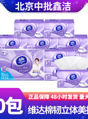 维达V2866A抽纸3层100抽10包棉韧立体美纸巾家用面巾纸卫生纸抽纸