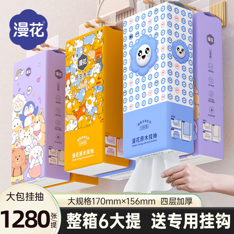 漫花1280张大包抽纸6提家用餐巾纸原木4层加厚悬挂式面巾纸爆款,手表,瑞士腕表,淘宝优惠券,粉丝福利购,淘宝优惠卷