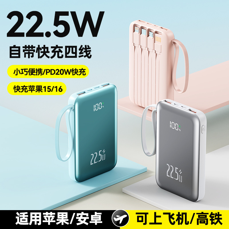 3C认证新款20000毫安自带四线