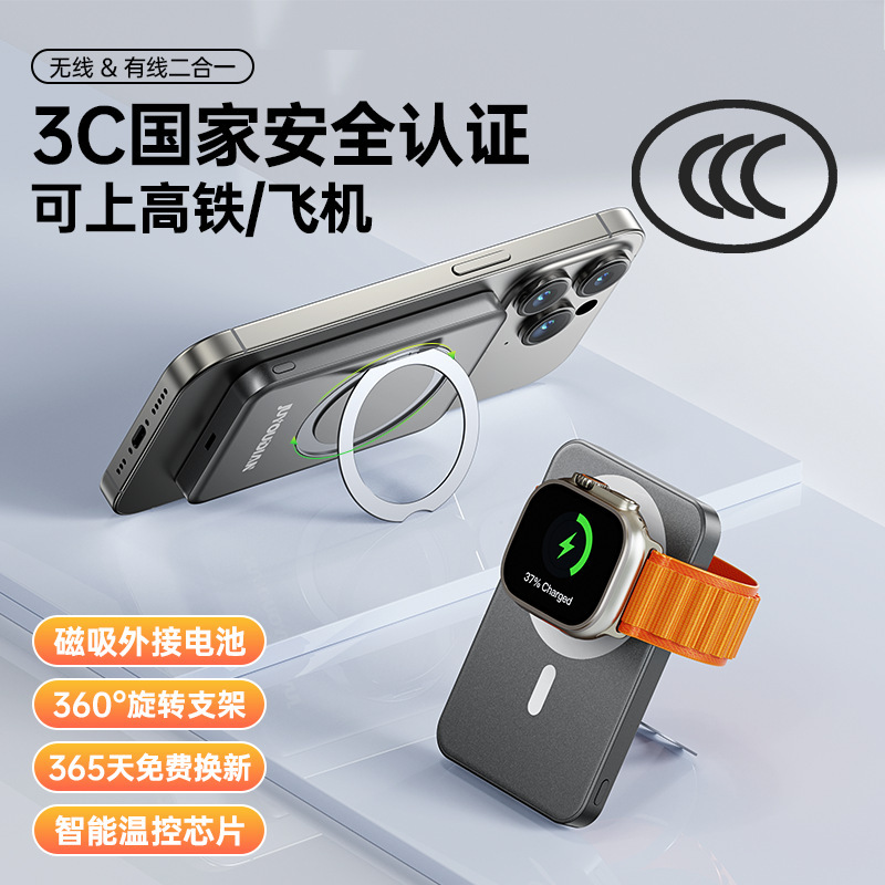 3C认证磁吸充电宝适用苹果手机
