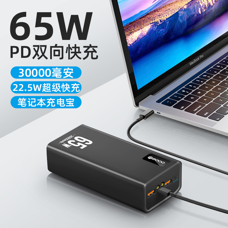 笔记本充电宝PD65W移动电源30000