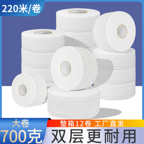 双层220米大卷纸厕纸 酒店商用大盘纸整箱厕所纸巾卫生纸两2层