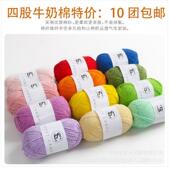 DIY毛线 钩针编织毛线玩偶毯子包包发夹纯棉线 四股牛奶棉10团特价