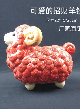创意羊储钱罐 陶瓷工艺品摆件石湾公仔家居饰品可爱红羊客厅桌面