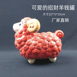 创意羊储钱罐 陶瓷工艺品摆件石湾公仔家居饰品可爱红羊客厅桌面