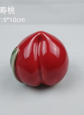 寿桃陶瓷工艺品摆件 石湾公仔 家居饰品客厅桌面摆设送礼红桃子