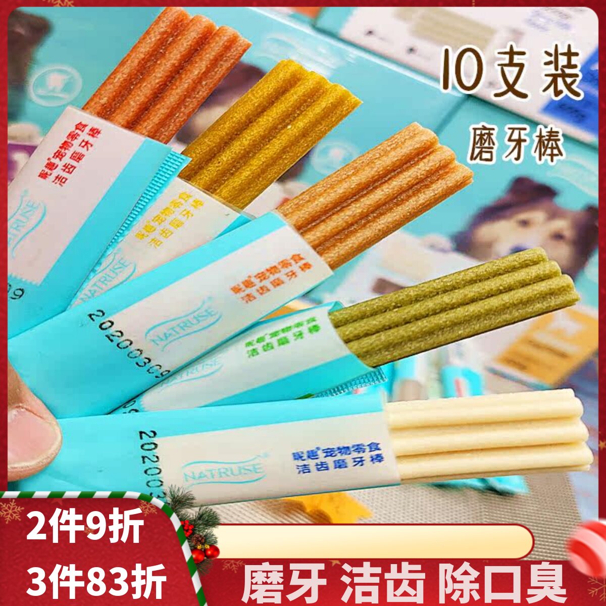 昵趣狗狗咬胶宠物零食泰迪金毛小型犬螺旋藻奖励洁齿骨磨牙棒10支