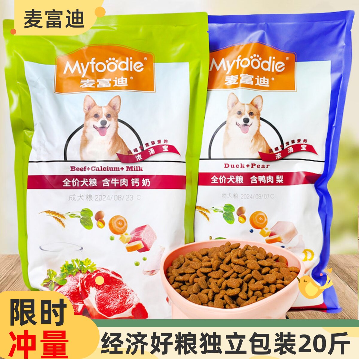 麦富迪通用型成幼犬牛肉钙奶狗粮