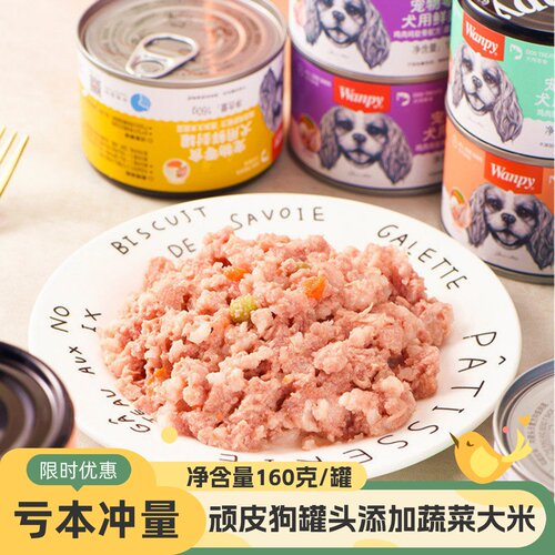 顽皮狗罐头160g鸡肉牛肉蔬菜湿粮