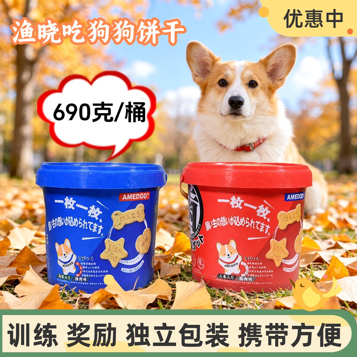 渔晓吃狗狗零食饼干宠物洁齿饼干690g泰迪金毛成幼犬磨牙训练奖励