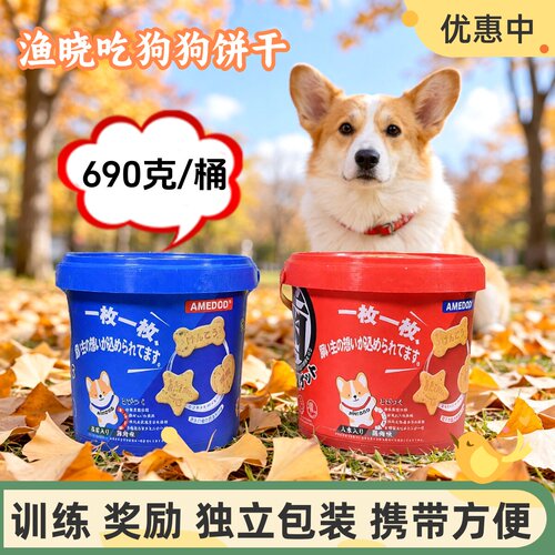 渔晓吃狗狗零食饼干奖励零食训犬
