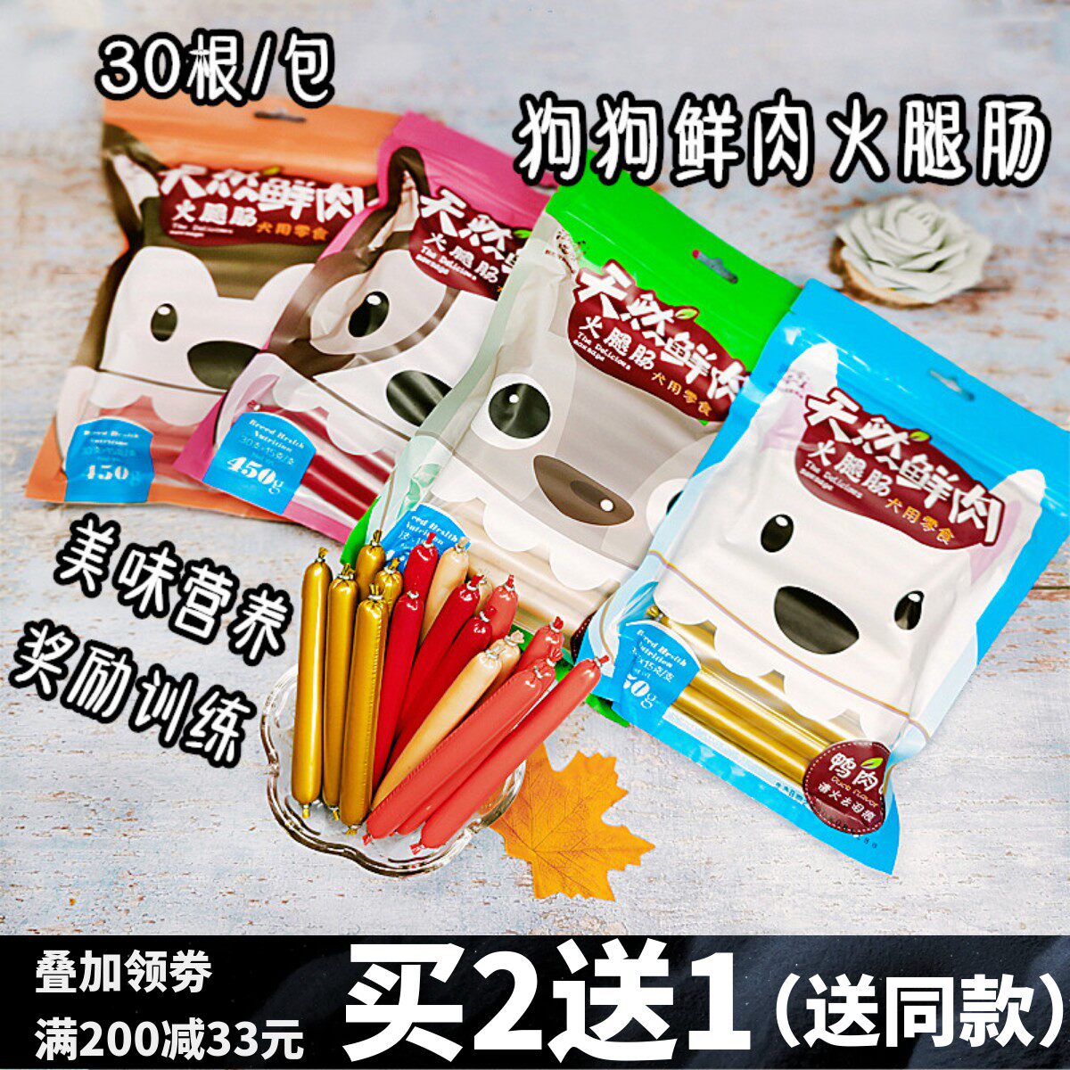 汪小星狗狗零食鲜肉宠物火腿肠泰迪金毛幼犬训练奖励营养补钙零食