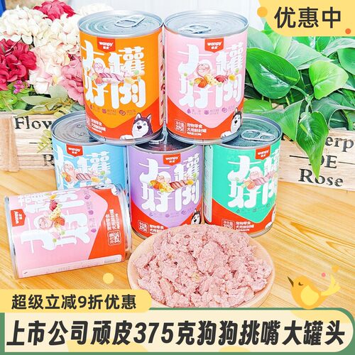 顽皮狗罐头适口主食拌粮通用罐