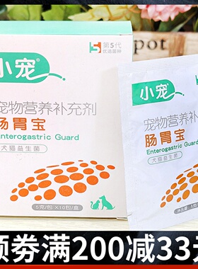 小宠肠胃宝狗狗猫咪益生菌呕吐腹泻食欲不振宠物营养保健肠胃调理