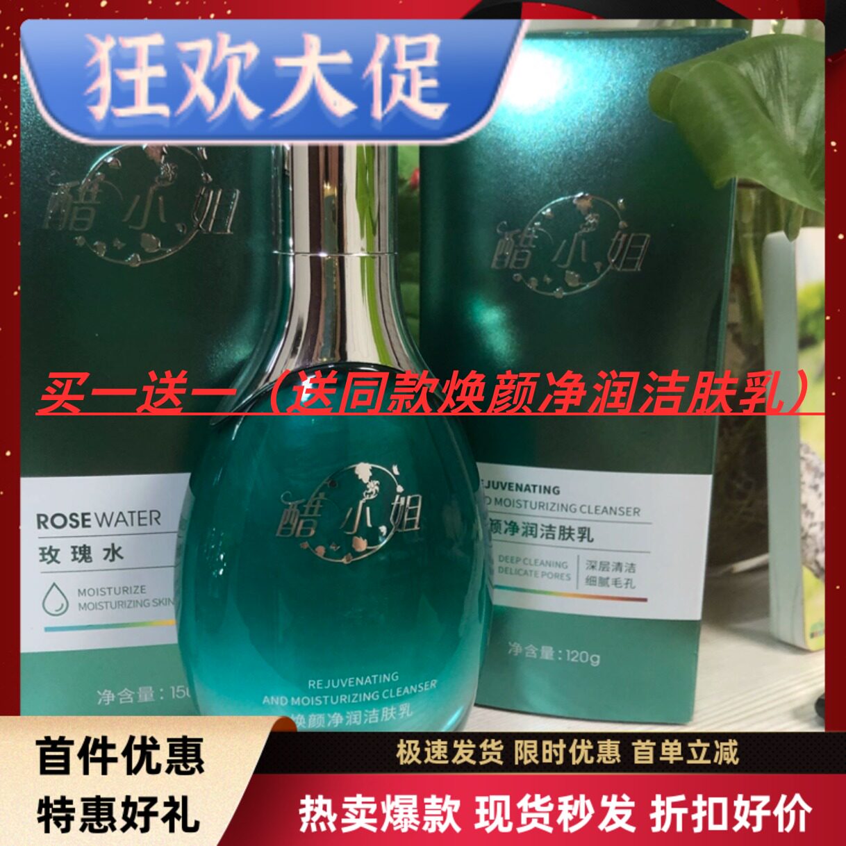 醋小姐新款深层清洁细腻毛孔不紧绷舒缓肌肤洗面奶限购买一送一