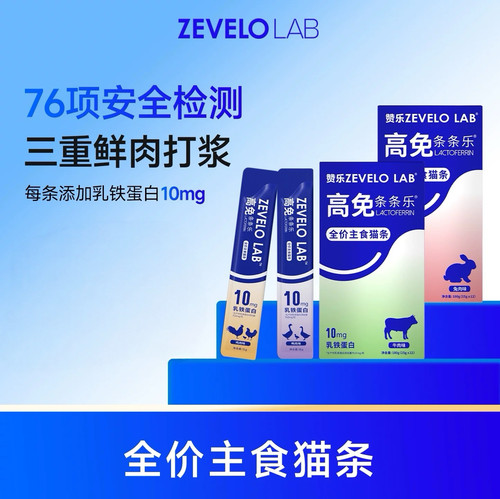 ZEVELOLAB鲜肉营养高免0谷0胶