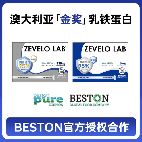 ZEVELO赞乐进口乳铁蛋白胶囊猫犬宠物通用增强免疫