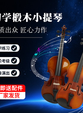 小提琴成人儿童入门练习