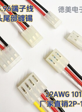CH3.96端子线 间距3.96mm单头镀锡22awg1015端子线 连接线2P-10P