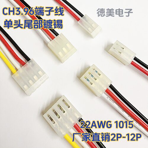 CH3.96端子线 间距3.96mm单头镀锡22awg1015端子线 连接线2P-10P