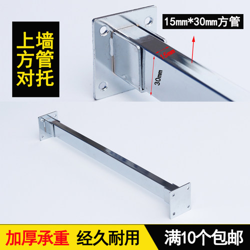 上墙方管直托左右托方管对托展示架配件中托横梁方管配件墙上托架